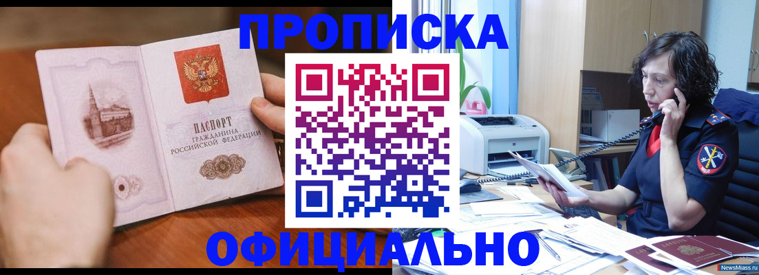 прописка от собственника в Судаке