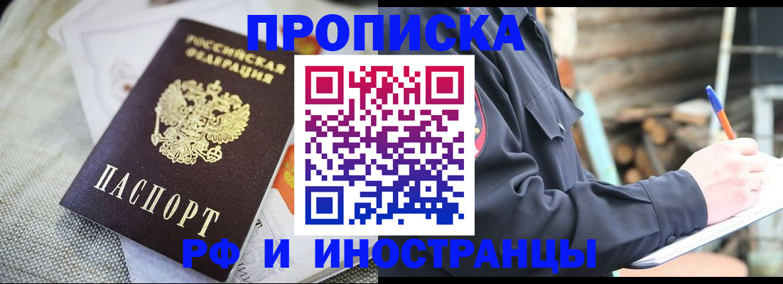 временная регистрация поиск в Судаке