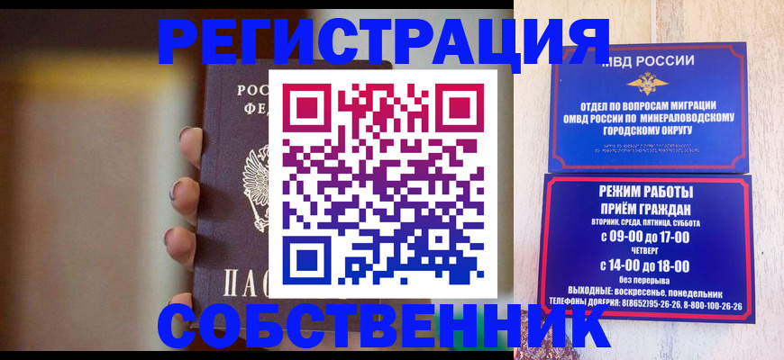 прописка штамп в Судаке