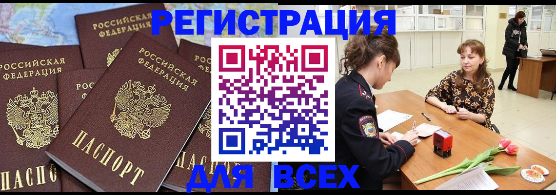 прописка для работы в Судаке